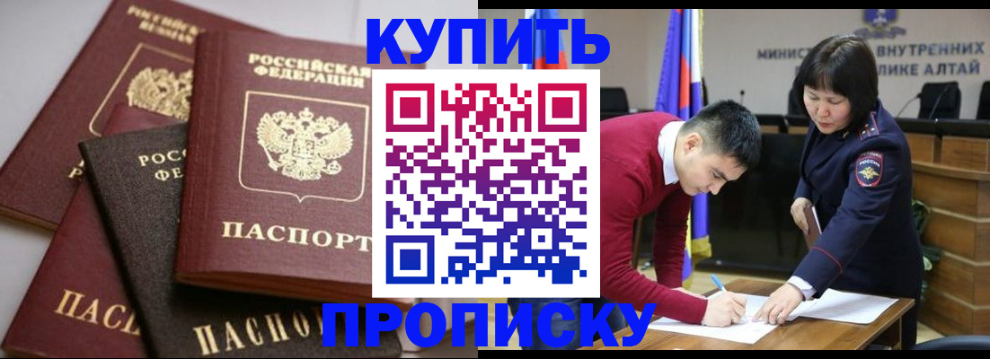 прописка законно в Ак-Довураке