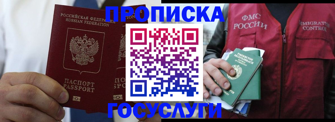 прописка законно в Ак-Довураке