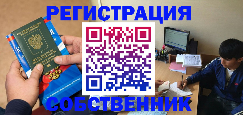 прописка для работы в Ак-Довураке