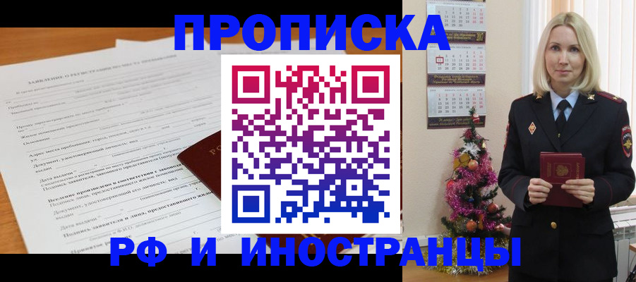 прописка поиск в Ак-Довураке