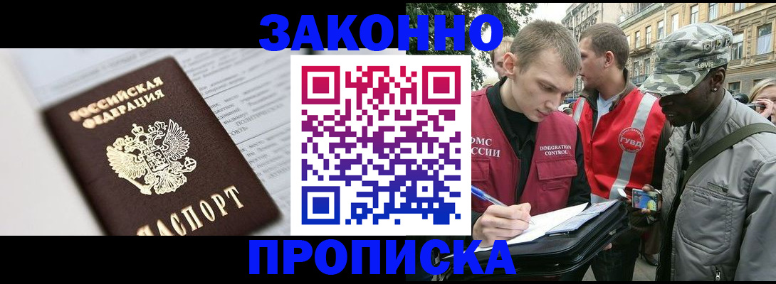 прописка в квартире в Ак-Довураке